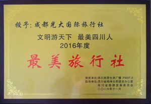 2016年度最美旅行社满屏