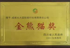 2019金熊猫奖