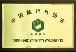 中国旅行社协会会员单位