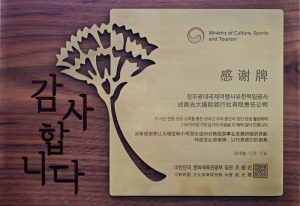 韩国观光部感谢